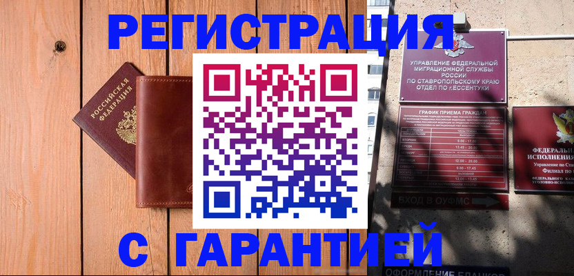 прописка от собственника в Орехово-Зуево