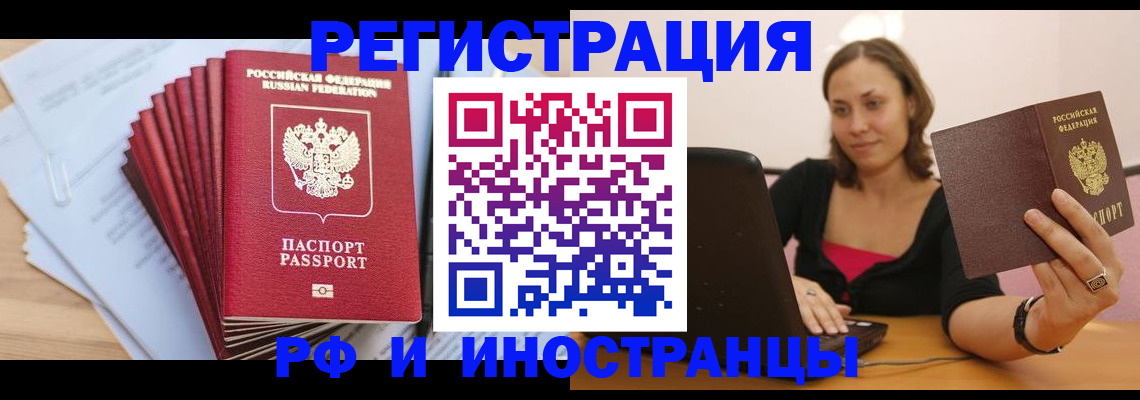 временная регистрация для всех в Орехово-Зуево